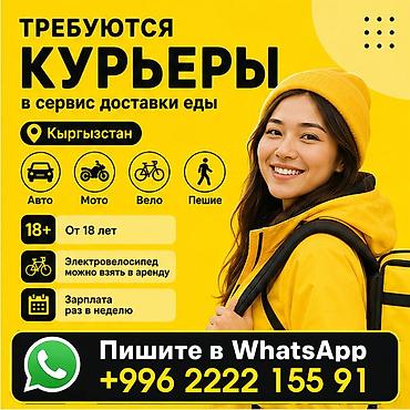Талап кылынат Ар түрдүү жумуштарды жасаган жумушчу, Төлөм: Жума сайын, Тажрыйбасыз