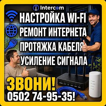 Другие животные: Intercom — профессиональные услуги для стабильного интернета и Wi‑Fi — 8