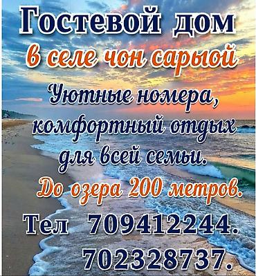 Гостевой дом на Иссык-Куле, Гостевой Чон-Сары-Ой