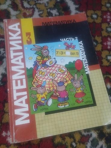 Книги для русских классов от1го до 7го классов цена от 100до 250сомов — 9