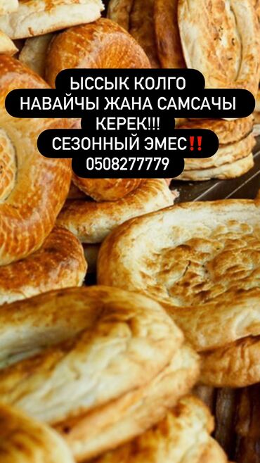 ишу работу бишкеке: Жатакана бар✅
Акысы жакшы‼️