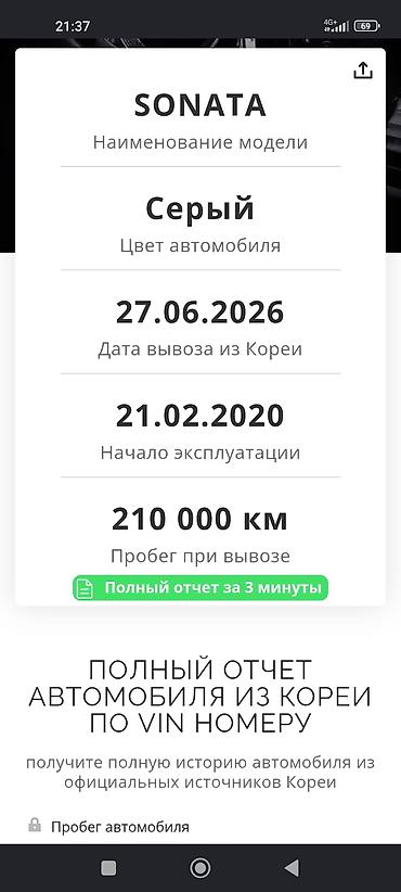 sonata: Hyundai Sonata: 2020 г., 2 л, Газ — 5