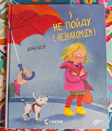 Детские книги: Детские книги. 1. Робот с красной кнопкой. 500 сом. Бенни был — 17