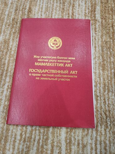 Продажа участков: 5 соток, Для сельского хозяйства, Красная книга, Тех паспорт, Договор купли-продажи