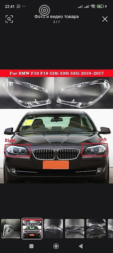 фара ф10: Комплект передних фар BMW Новый, Аналог — 1