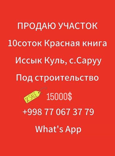 продаю торговую точку: 10 соток, Для строительства, Договор купли-продажи