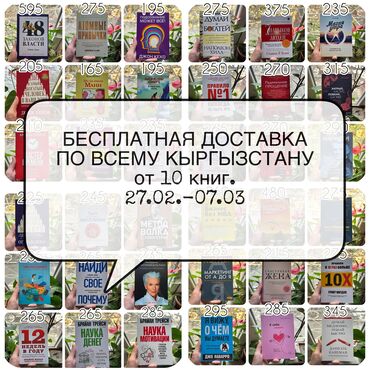 Саморазвитие и психология: Бесплатная доставка по всему кыргызстану от 10 книг. Цены от 165 сом