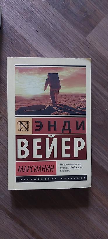 мечты: Классика, На русском языке, Б/у, Платная доставка — 3
