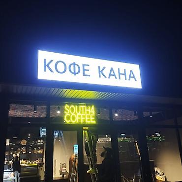 кызыл кия кыз: Светодиотный короб — 1