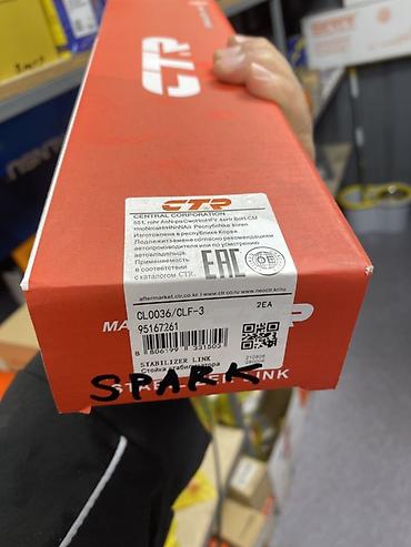 chevrole: Стойка стабилизатора CTR (Stabilizer Link) - Производитель: Central — 2