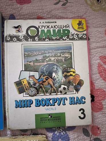 local guide program: Продам б/у учебники в хорошем состоянии. Писать в WhatsApp — 3