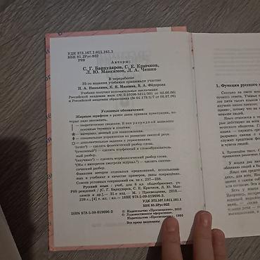 Китептер: Орус тили, 8-класс, Колдонулган, Өзү алып кетүү, Акылуу жеткирүү — 2