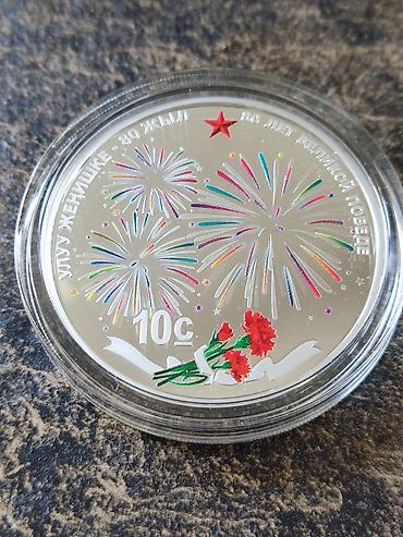 военный нож: Памятная серебряная монета «80 лет Великой Победе» (НБ Кыргызской — 3