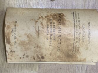 Qədim tikiş maşınları: Antik üslubda elektrik tikiş maşını Rusyanın singer firmasının tikiş — 6