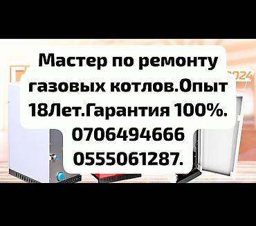 Ремонт газовых плит любой модели. Выезд на дом. Гарантия качества
