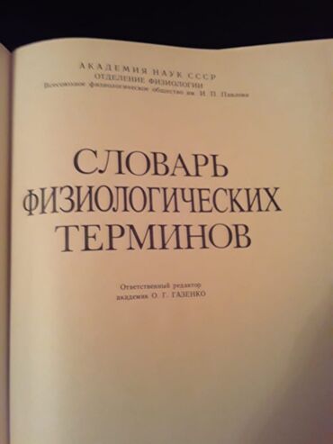 Lüğətlər: Книги "Словари и справочники". 1 книга -4 маната. Чтобы посмотреть все — 3