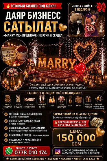 цветы в корзине: Даяр бизнесс сатылат!!! Эмнелер каралган: - Большие световые буквы — 6