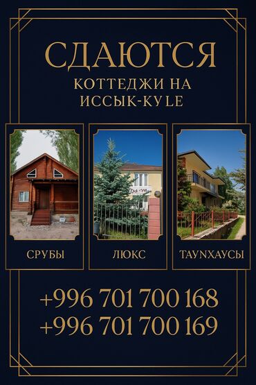вожатый в лагерь иссык куль: Коттедж, ЦО Кейсар, Чон-Сары-Ой