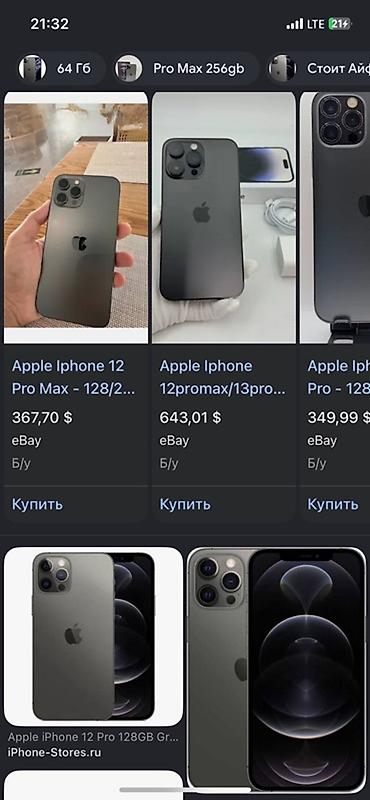 IPhone 12 Pro Max, Б/у, 128 ГБ, Графит, 81 %