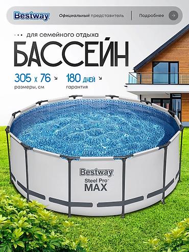Bestway Steel Pro Max — каркасный бассейн для дачи и семейного отдыха