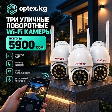 Комплект видеонаблюдения: 3 уличные поворотные Wi-Fi камеры Hivideo