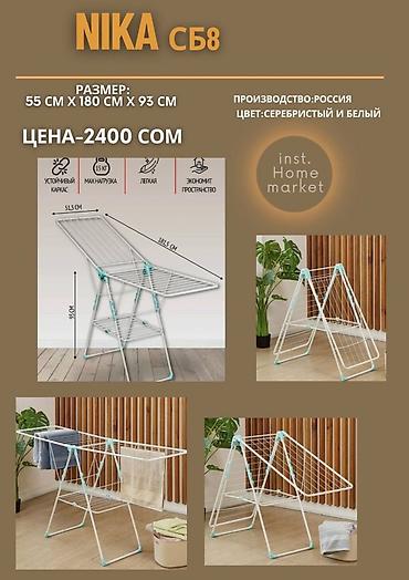 Сушилки: Сушилка, Новый — 13