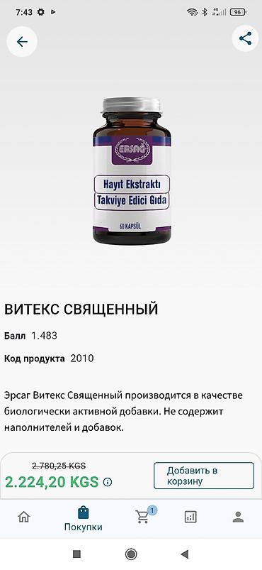 другие товары: Набор продуктов ERSAG: 1) Метилкобаламин (Витамин B12) в — 7