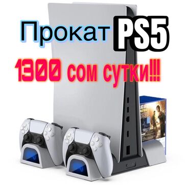 фотоапарат в аренду: Прокат PS5 1300 сом в сутки Акция берете на три дня,четвертый