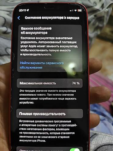 iphone red 7: IPhone 12 mini, Б/у, 64 ГБ, Красный, 79 % — 7