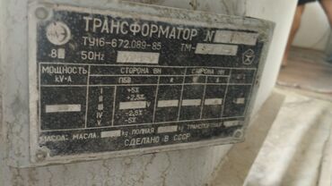 таш фундаментке: Трансформатор ТМ-250, предназначенный для преобразования электрической