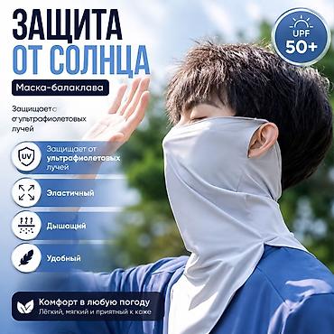 Спецодежда: Ультрафиолетовая балаклава/бафф с защитой UPF 50+ 100%защита от солнца — 1
