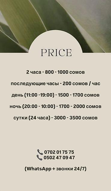 сдаю дом в бишкеке: Сдаётся уютный номер в мини-отеле/гостевом доме. Характеристики и — 10