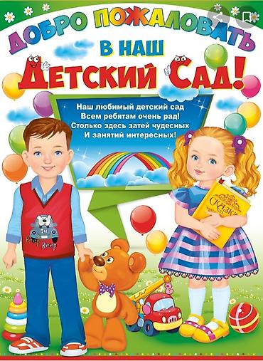 тез арада: Детский сад "HAPPY TIME" набирает детей от 1.5 года до 7 лет. По — 3