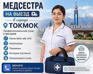 эндокринолог каракол: Делаю капельницы и уколы за вызов отдельно оплачивается Все остальное — 1