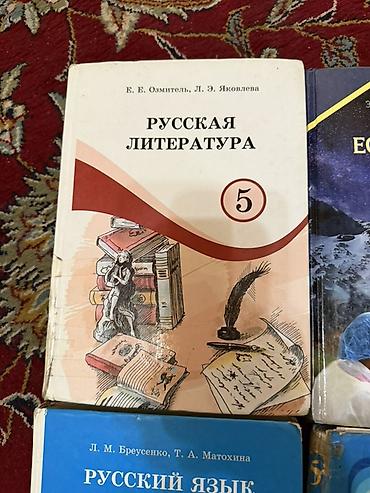 Учебники: Комплект школьных учебников для 5 класса (Кыргызстан/русский сектор) — 2