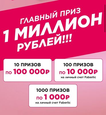 ищу работы в бишкеке: Стань полноправным участником комнаты Фаберлик зарабатывай милионны