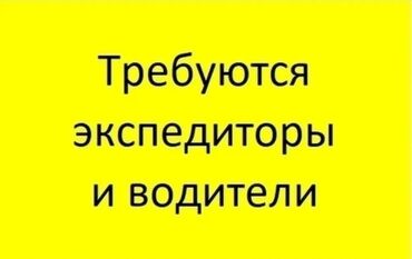 работа водител грузовой: Требуются Водители. Возраст свыше 30 лет! Без опыта работы