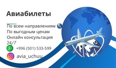 гулдордун туру: Авиабилеты по выгодным ценам! В любом направлении 🌎🌎🌎 Онлайн