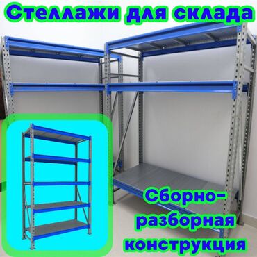емкость для воды железная: Складские стеллажи, металлический стеллаж для склада, средне -