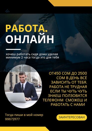 электрик аламедин 1: Предлагаем работу онлайн Отличная возможность работать не выходя из