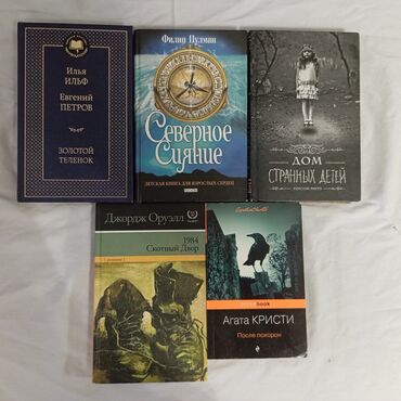 о дивный новый мир: Фантастика жана фэнтези, Орус тилинде, Колдонулган, Өзү алып кетүү