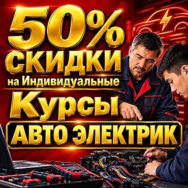 практика по вождению: Индивидуальные курсы “Автоэлектрик” — обучение с преподавателем один — 1