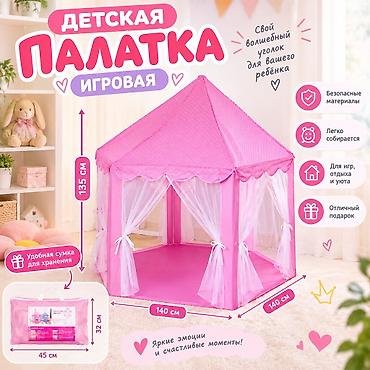 Детская игровая палатка - Размеры: 140 × 140 × 135 см -