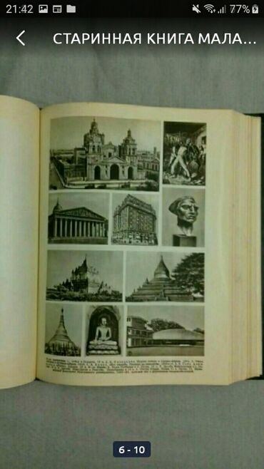 Ensiklopediyalar: Малая советская энциклопедия 1958 г — 6