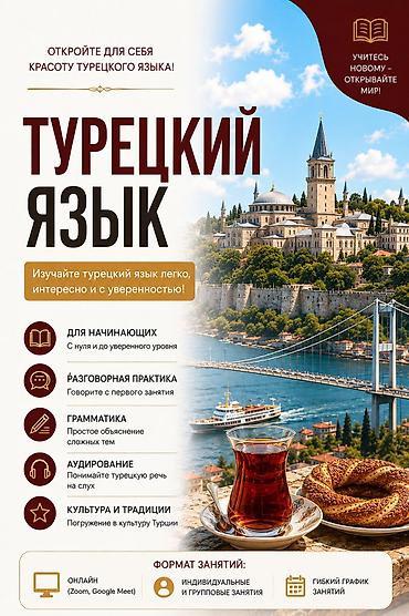 тошок тигем: Түрк тили курстары — 2