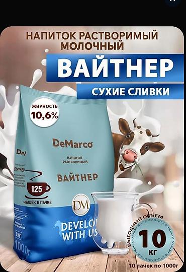 Азык-түлүктөр: Вай̆тнер DeMarco — растворимый молочный напиток (сухие сливки) в — 1