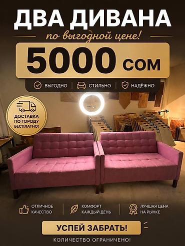 sofa: Два дивана всего за 5000 сом Комплект из двух стильных компактных — 1
