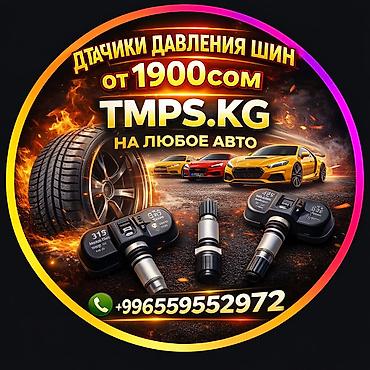 Другие аксессуары для шин, дисков и колес: 2 комплект датчиков на зиму или лето Клонирование датчиков 2 комплект — 3