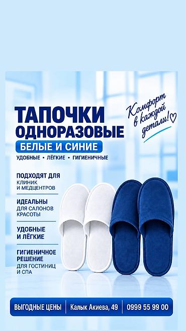Гостевые одноразовые тапочки, темно‑синие. - Модель: закрытый носок at lalafo.kg Гостевые одноразовые тапочки, темно‑синие. - Модель: закрытый носок