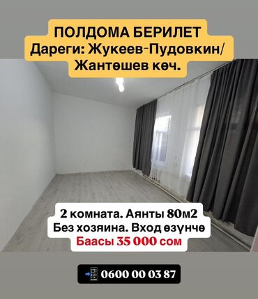 Долгосрочная аренда домов: 80 м², 2 комнаты